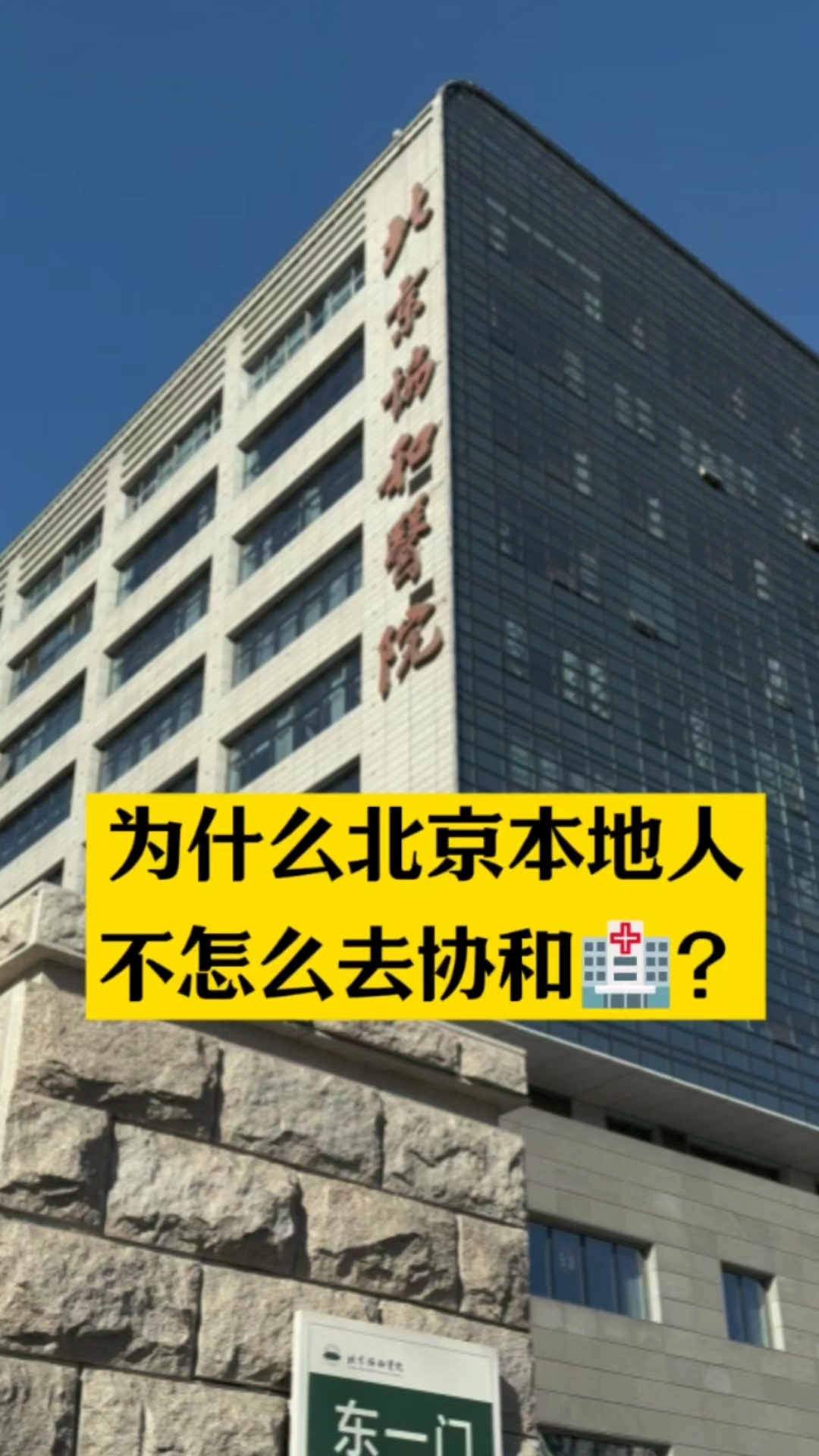 包含北京协和医院、一站式解决您就医贩子联系方式「找对人就有号」的词条