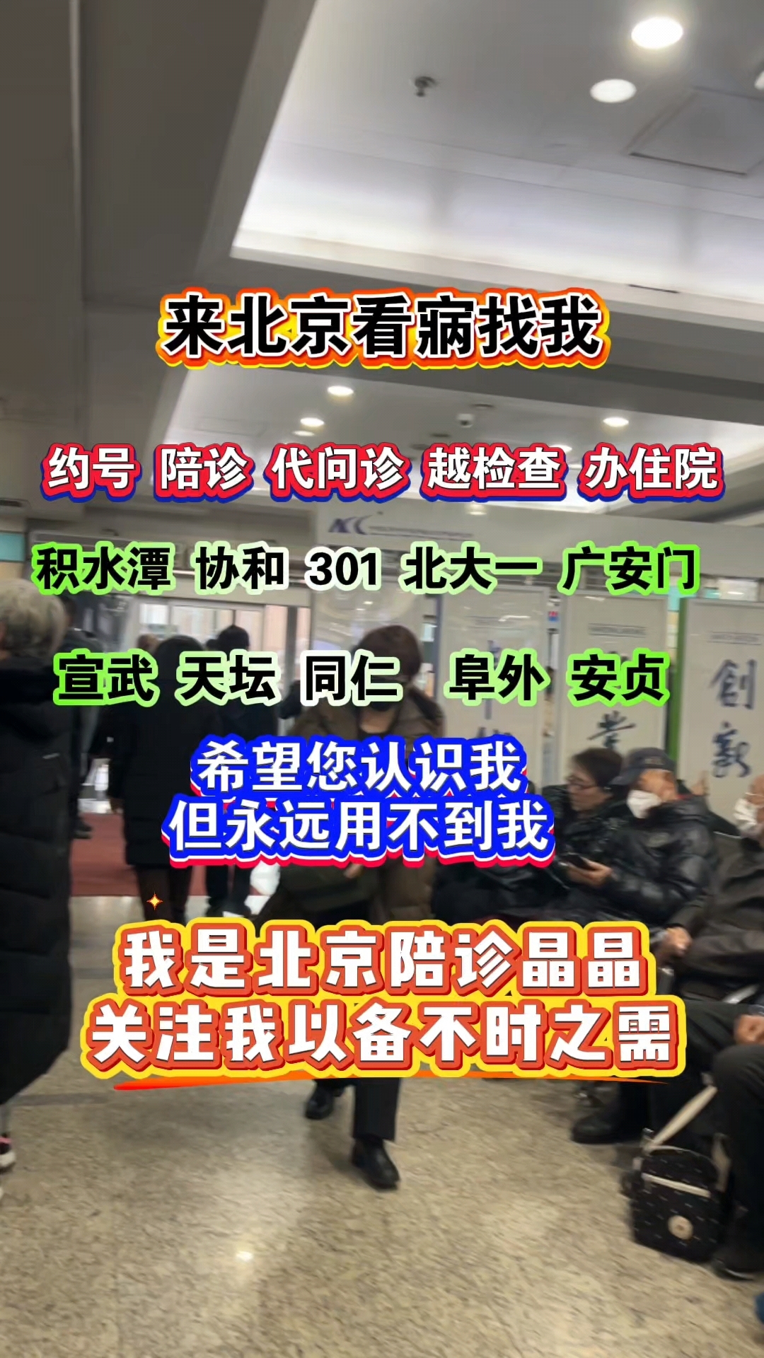北京陪診服務收費	懷柔區找跑腿掛號預約檢查住院，讓您省心安心的簡單介紹
