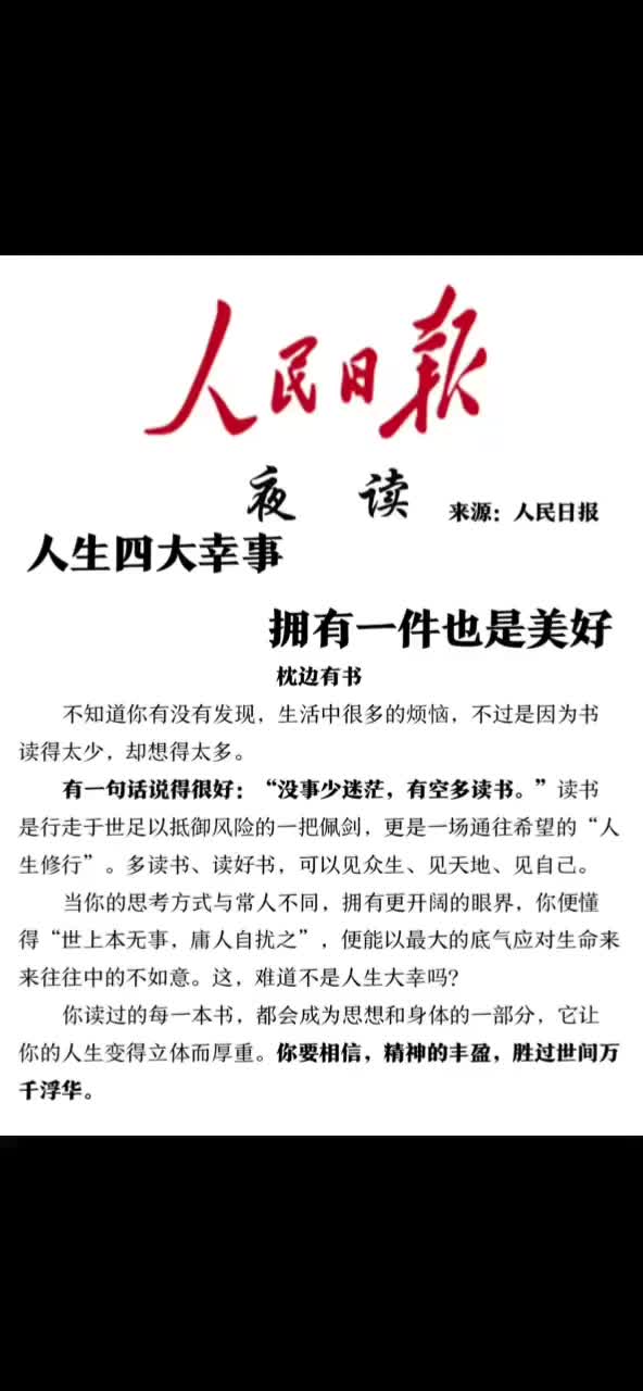 朗读打卡第36天:人生四大幸事