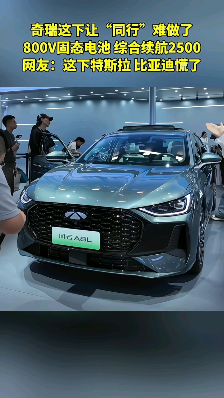 奇瑞全新轿跑来了,给我一个不喜欢的理由#风云a8l