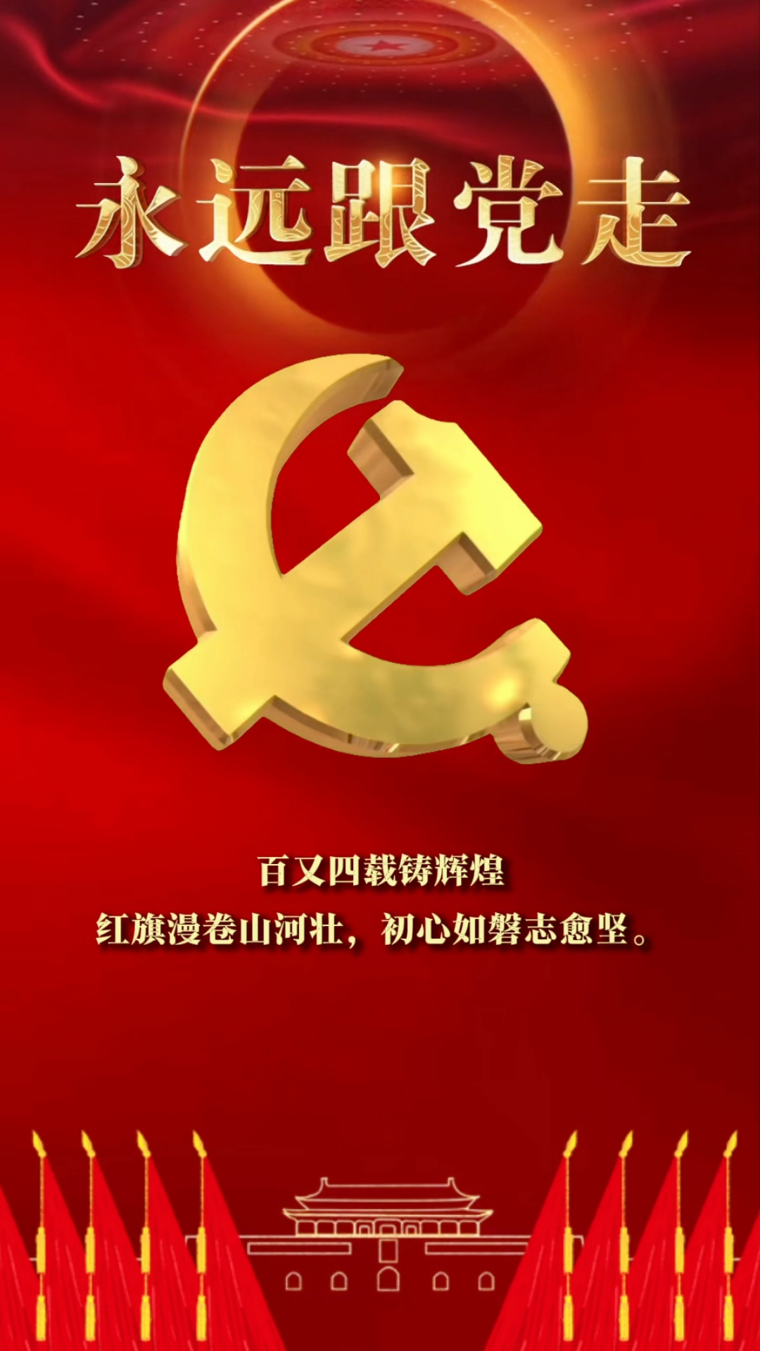 党的生日