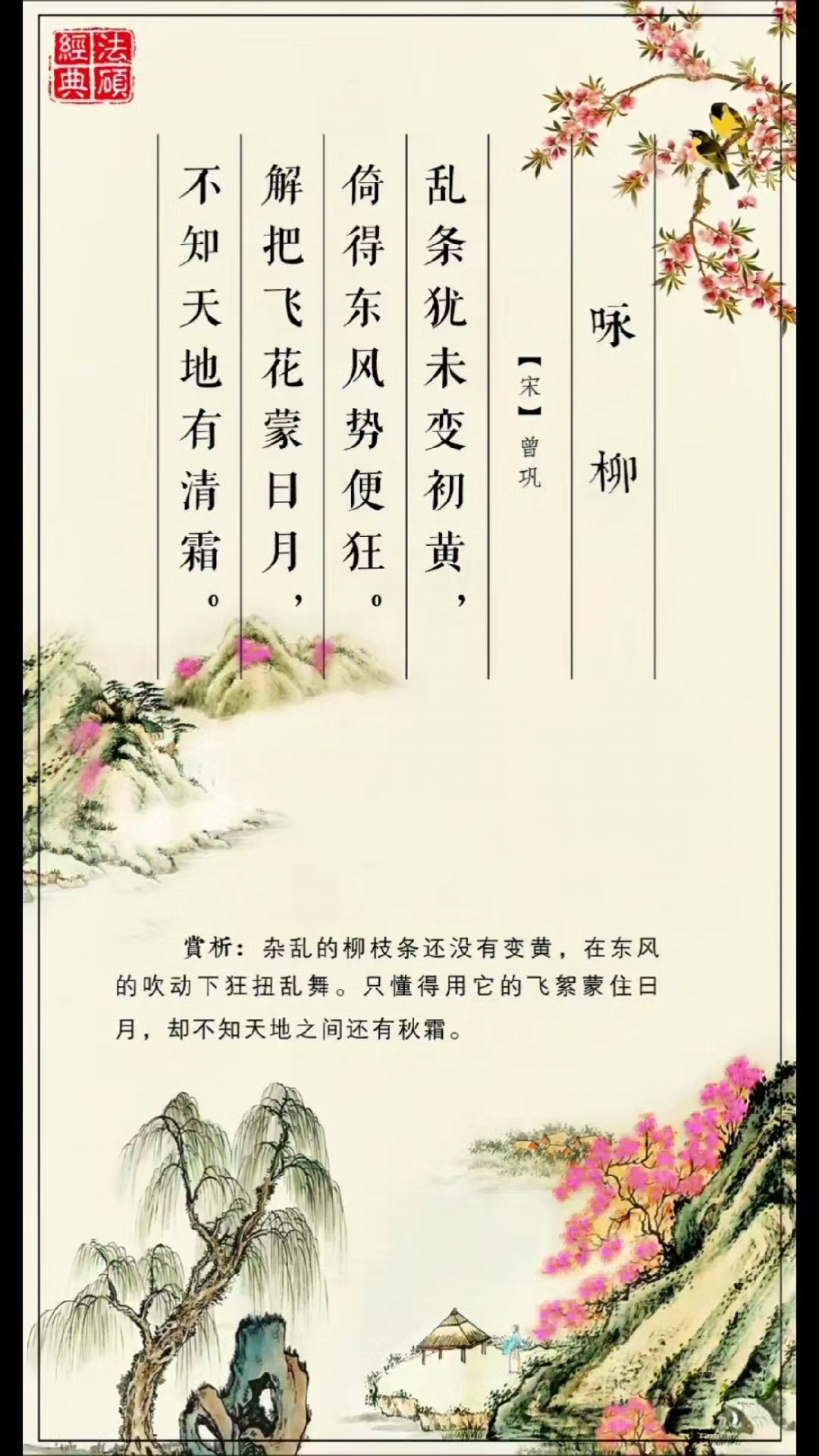 《咏柳》乱条犹未变初黄,倚得东风势便狂.解把飞花蒙日月