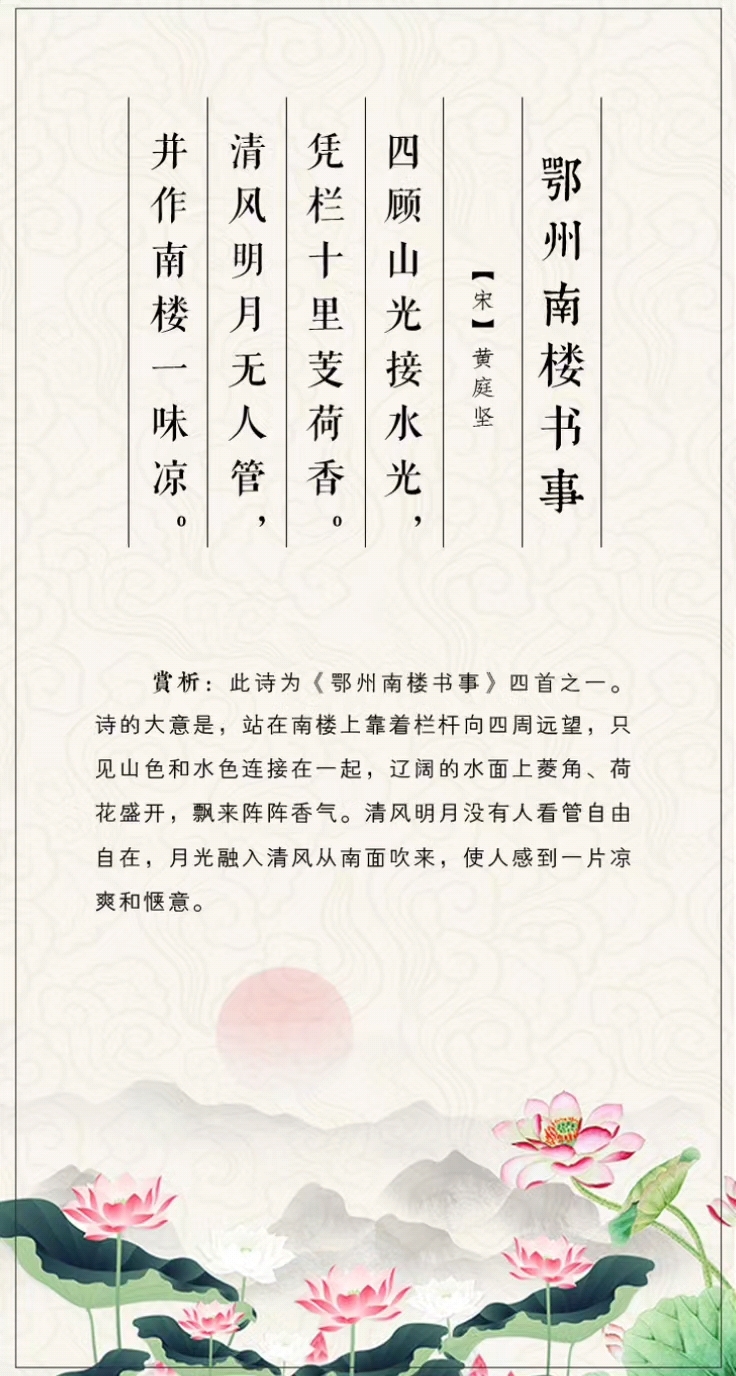清风明月无人管,并作南楼一味凉
