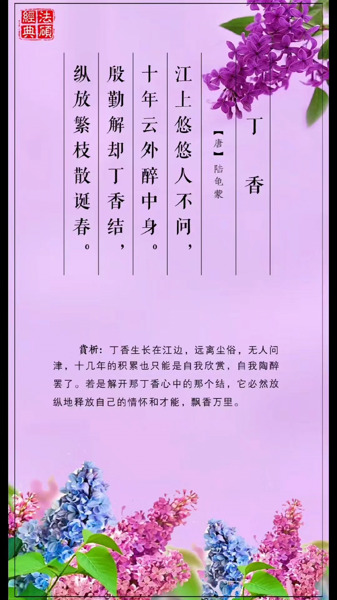 殷勤解却丁香结,纵放繁枝散诞春