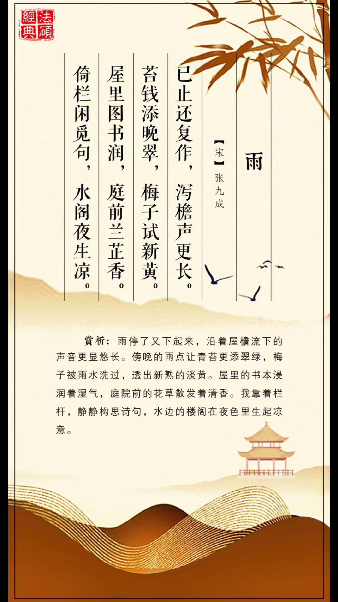 《雨》已止还复作,泻檐声更长.苔钱添晚翠,梅子试新黄