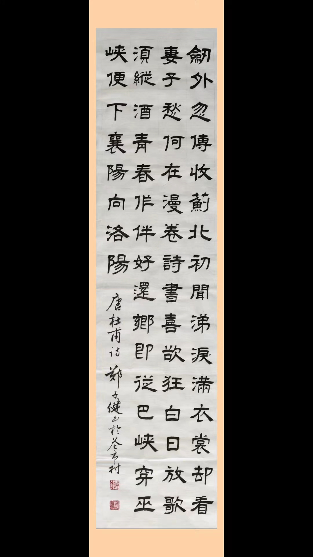 郑子健隶书作品