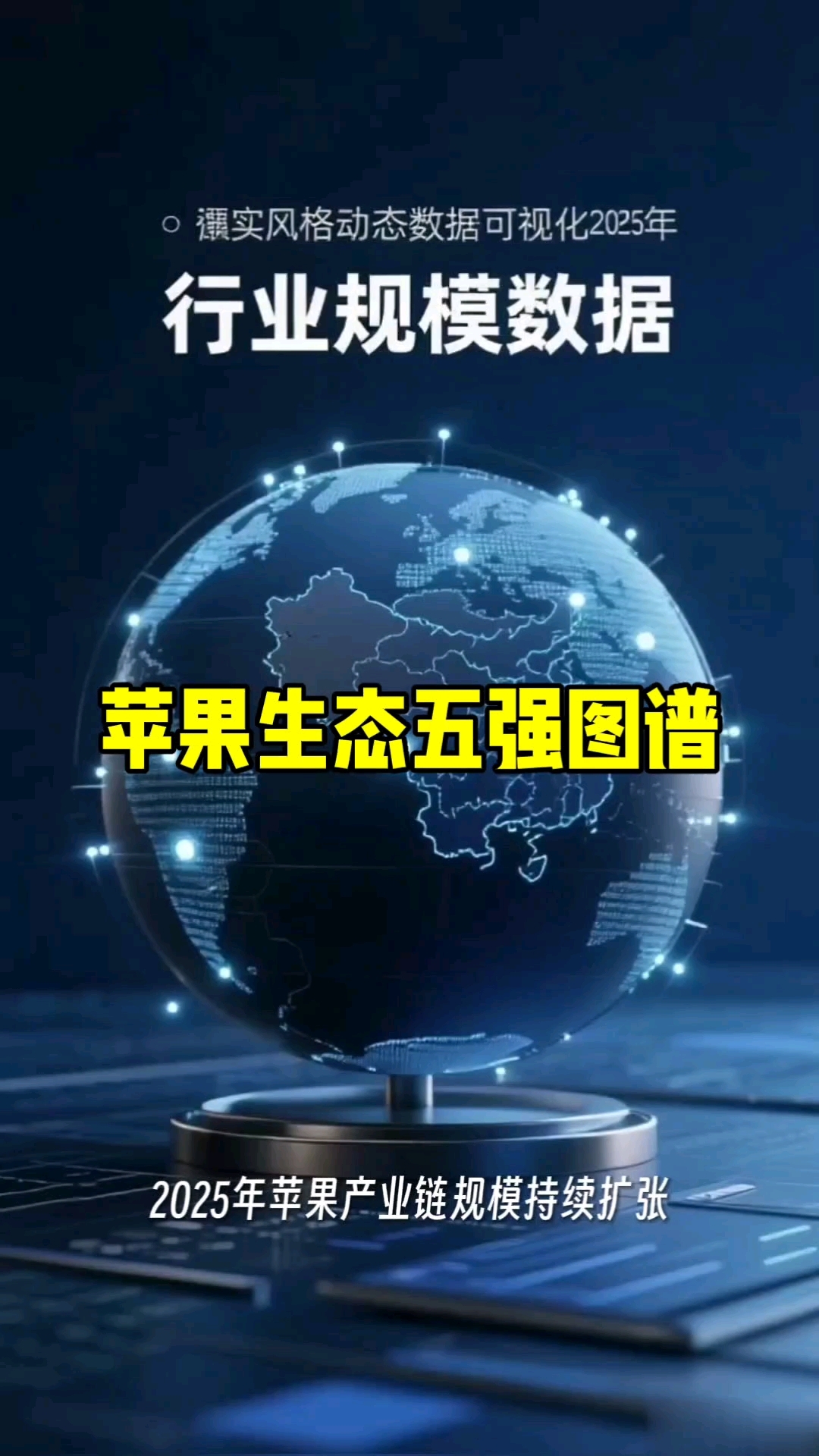 苹果生态五强图谱