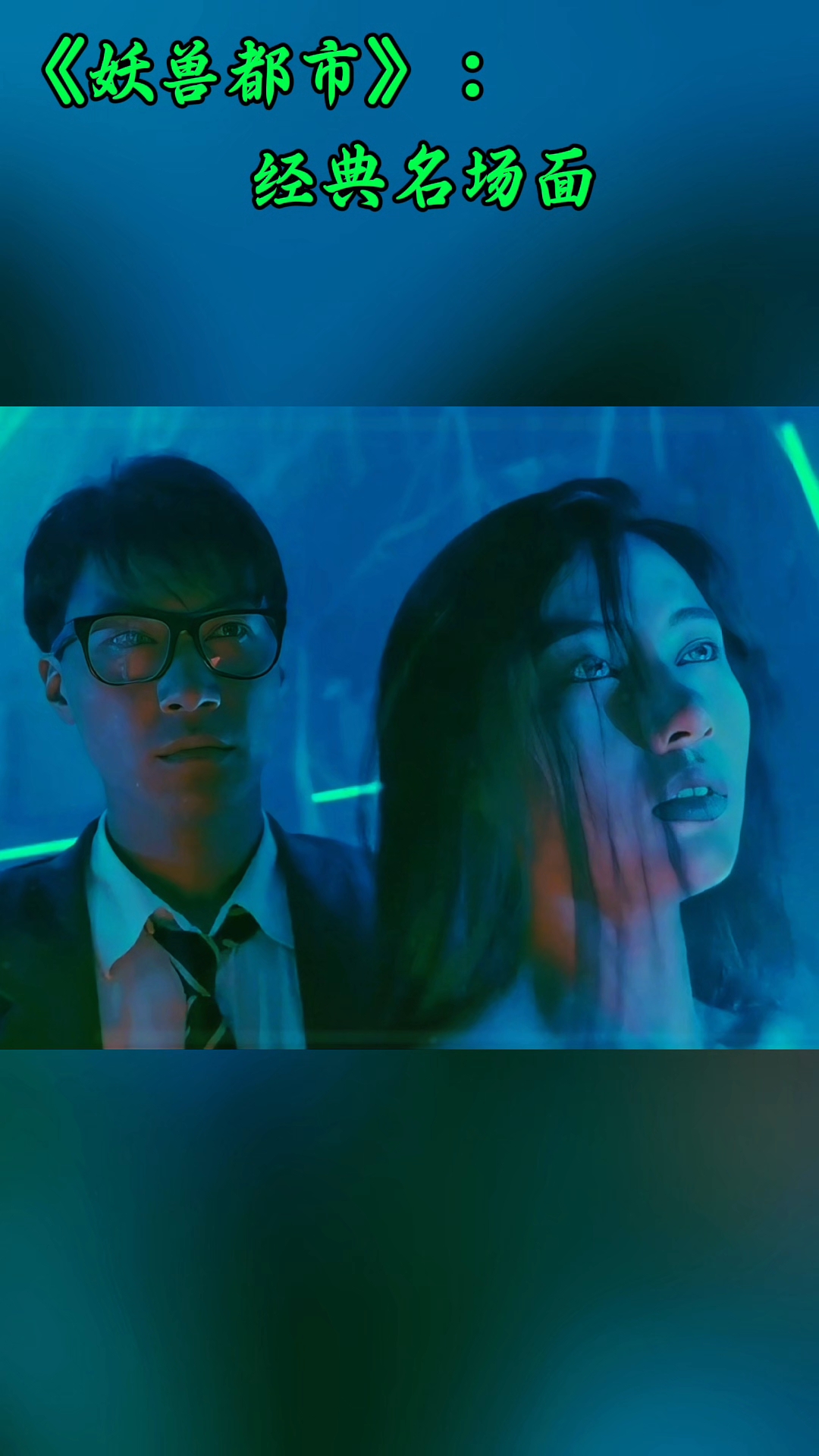 33年前冷门电影《妖兽都市》,张学友黎明演技炸裂