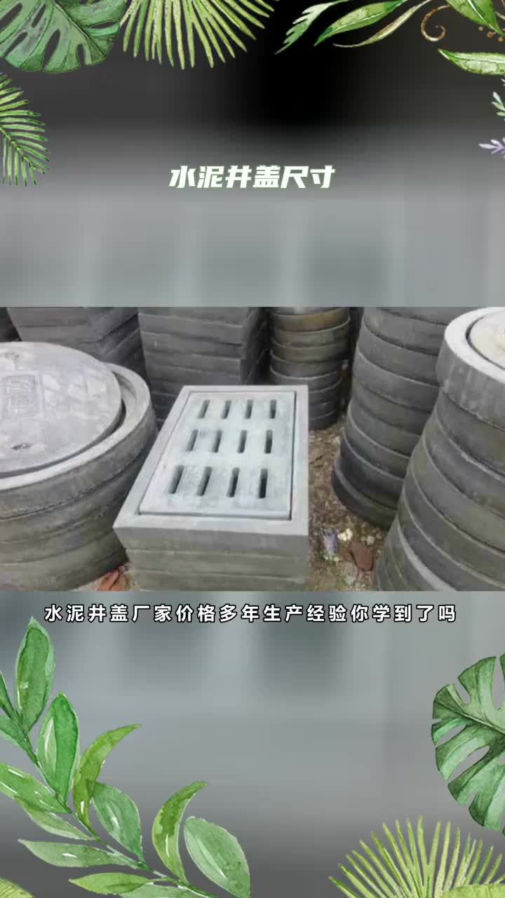 水泥井盖生产厂商图片