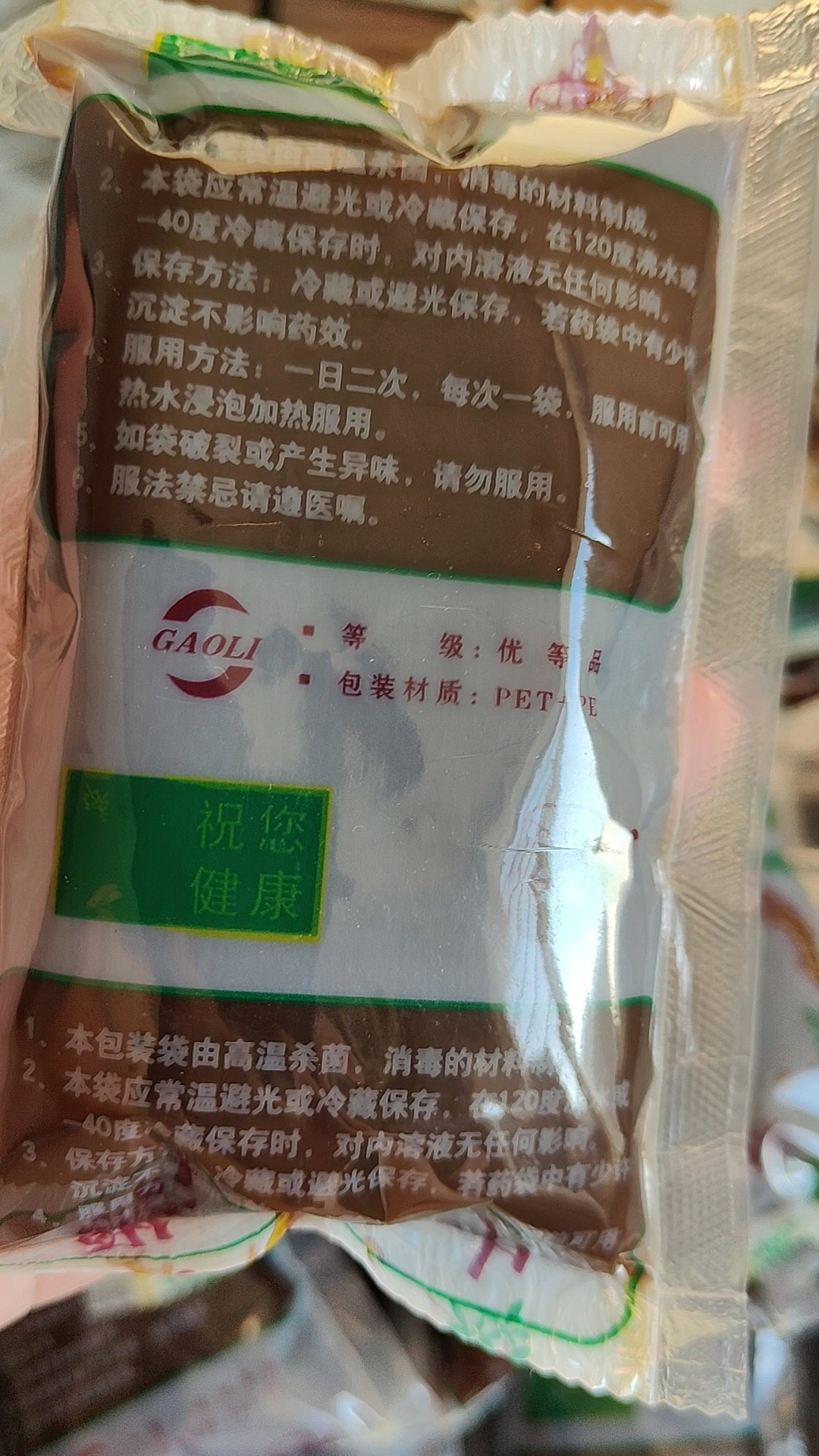 中药液保质期图片