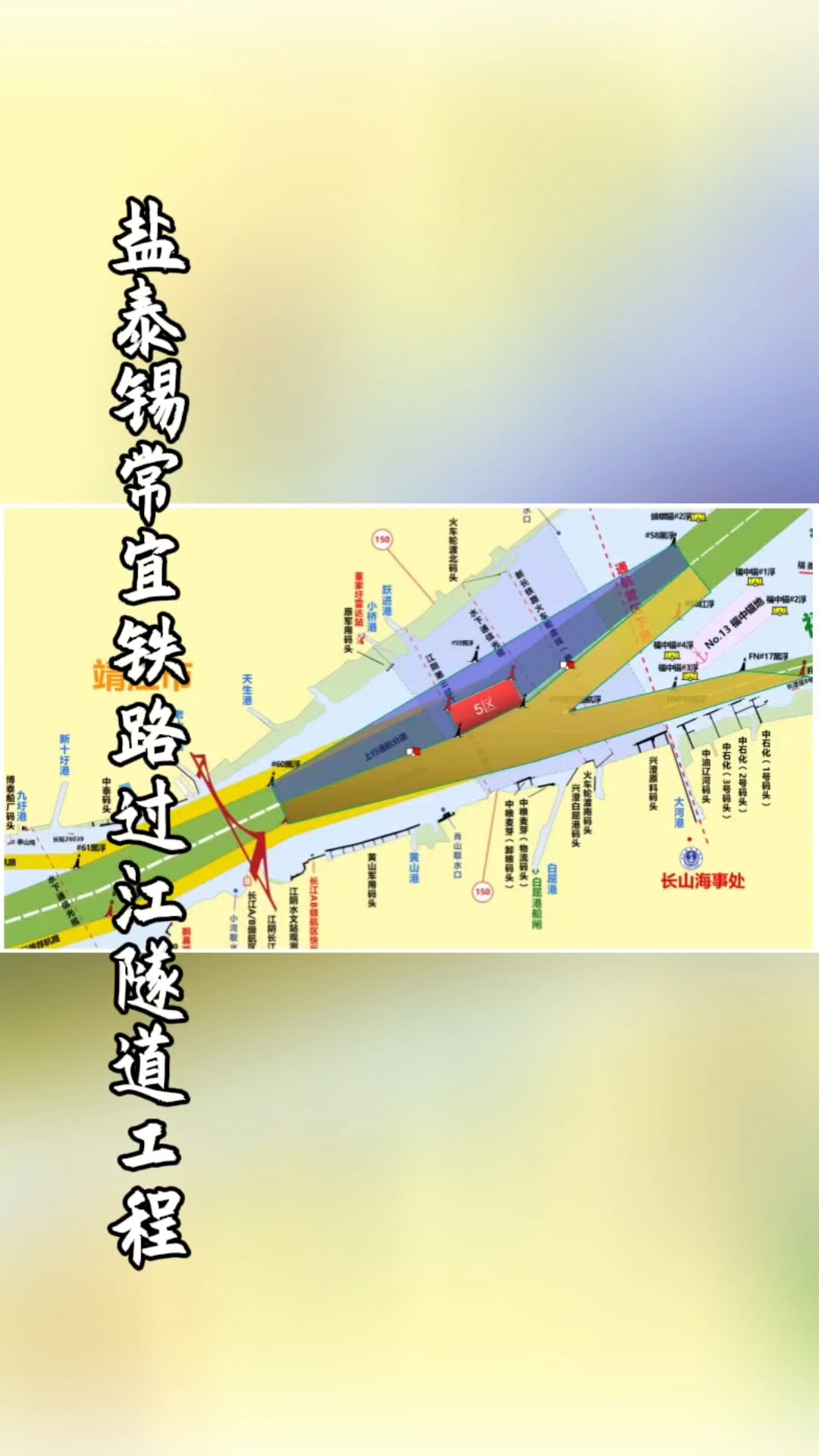 盐泰锡常宜铁路过江隧道工程水上钻探施工作业迎来新进展!