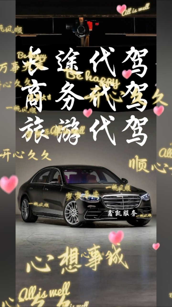 代驾收费标准揭秘:明明白白出行更轻松