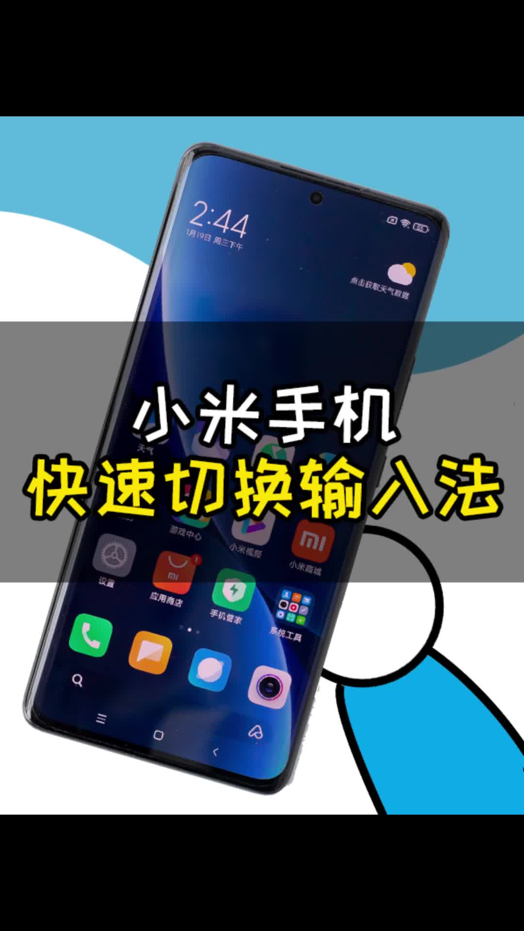 小米redmi哆啦教你快速切换手机输入法