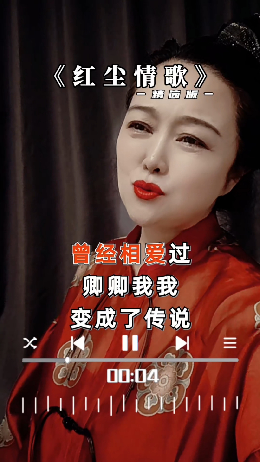 轰轰烈烈的曾经相爱过