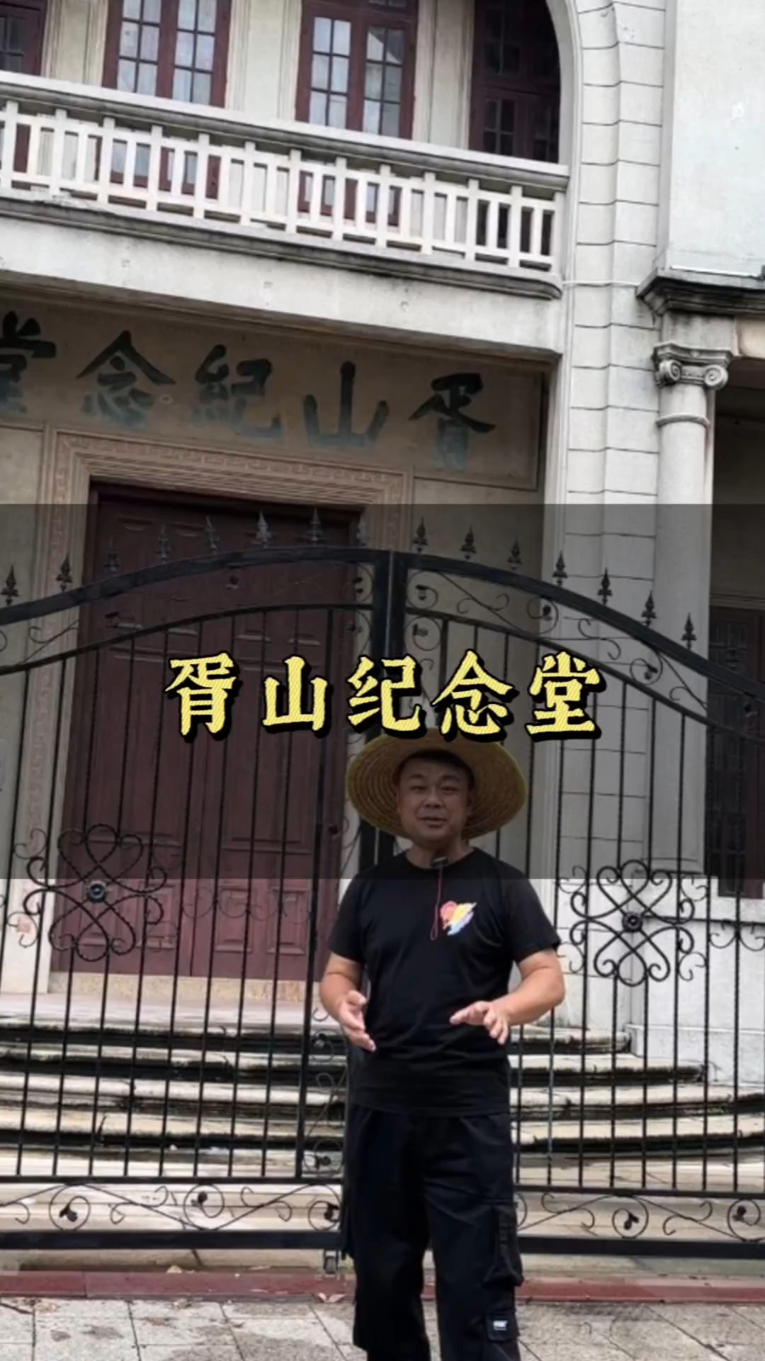 胥山纪念堂,当年江会地区受降仪式在这里签订