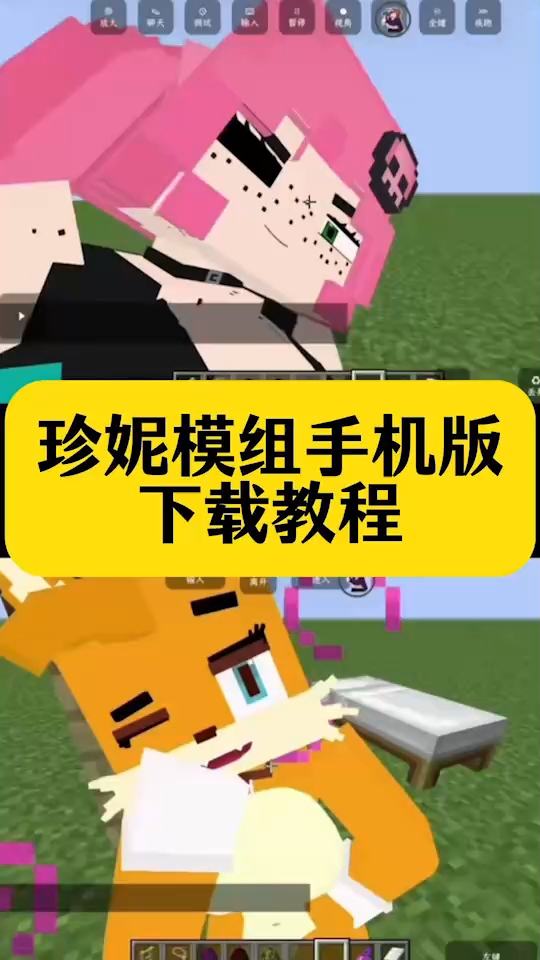mc珍妮模组怎么下载手机