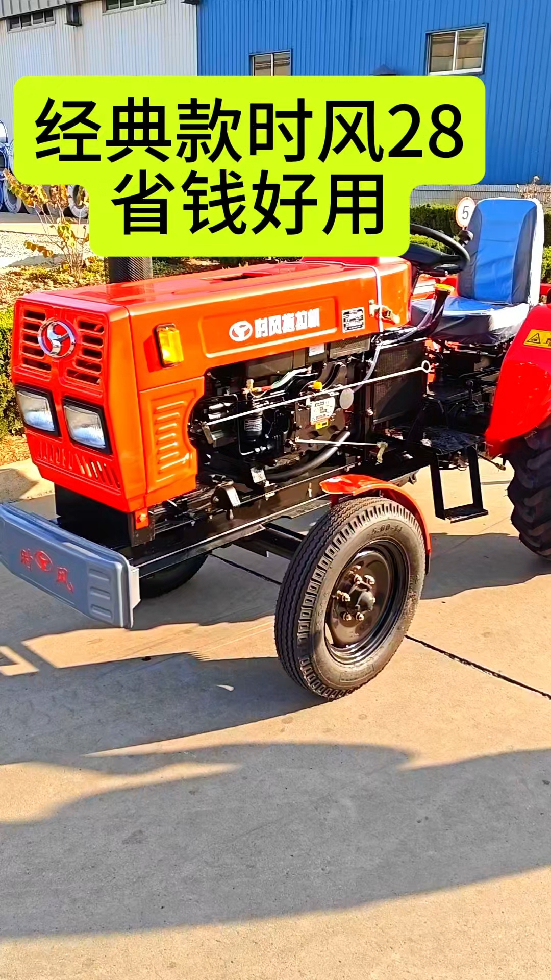 经典款时风28马力拖拉机