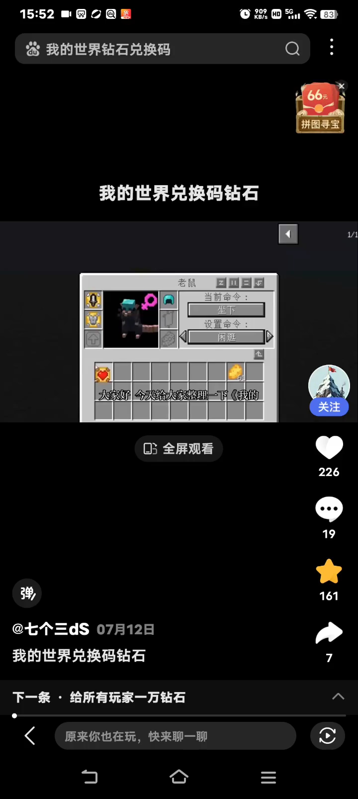 参与活动，赢取兑换码