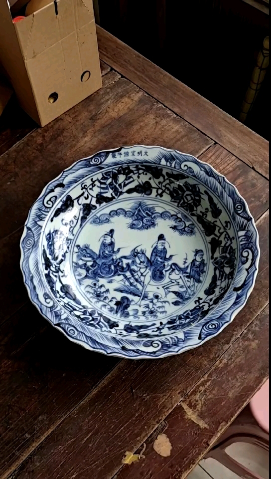 明代大青花盘子,38公分直径