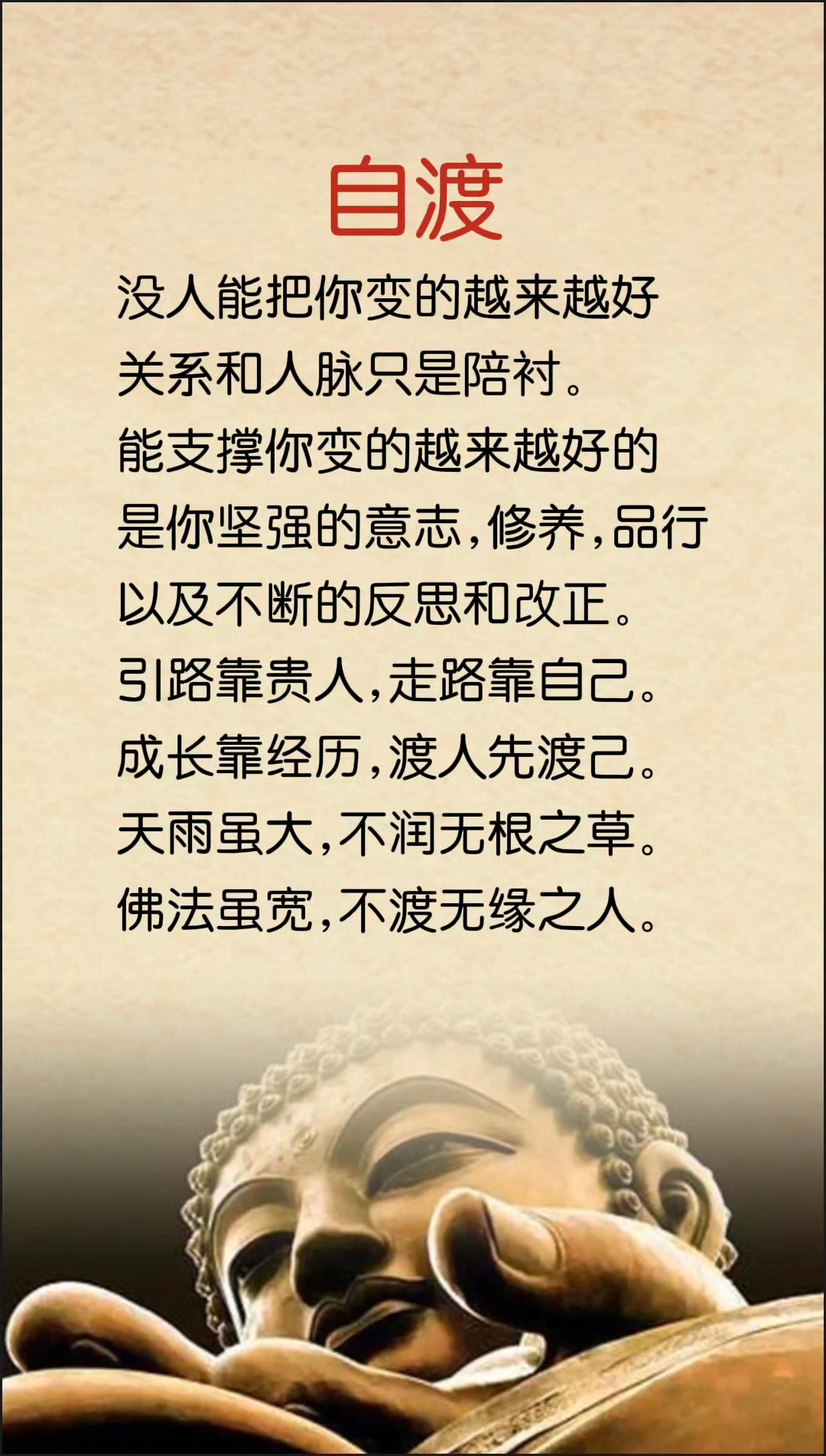 渡人渡己渡人生!