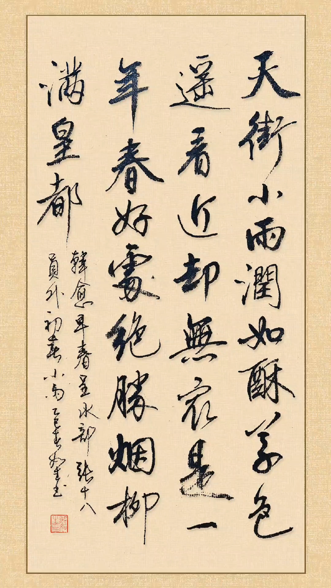 《早春呈水部张十八员外》韩愈
