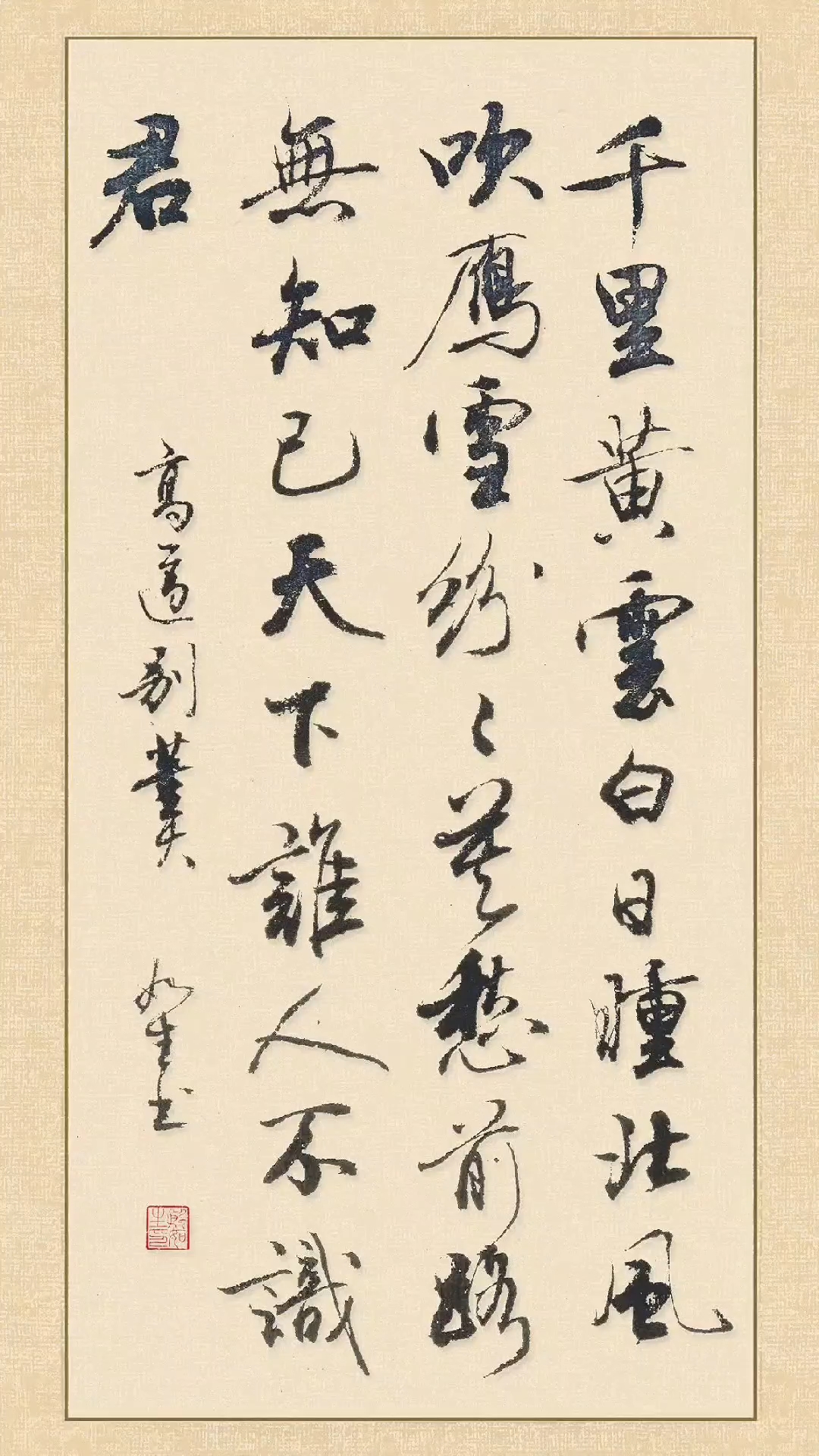 《别董大其一》高适