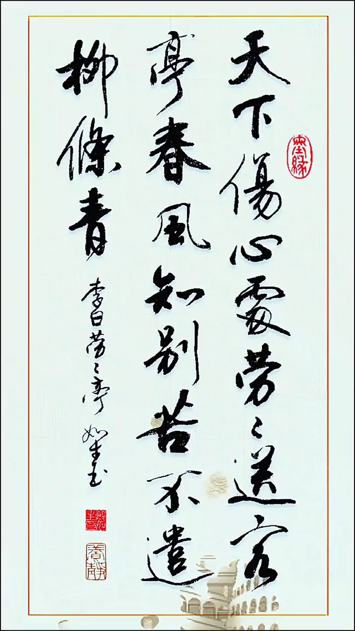 《劳劳亭》李白