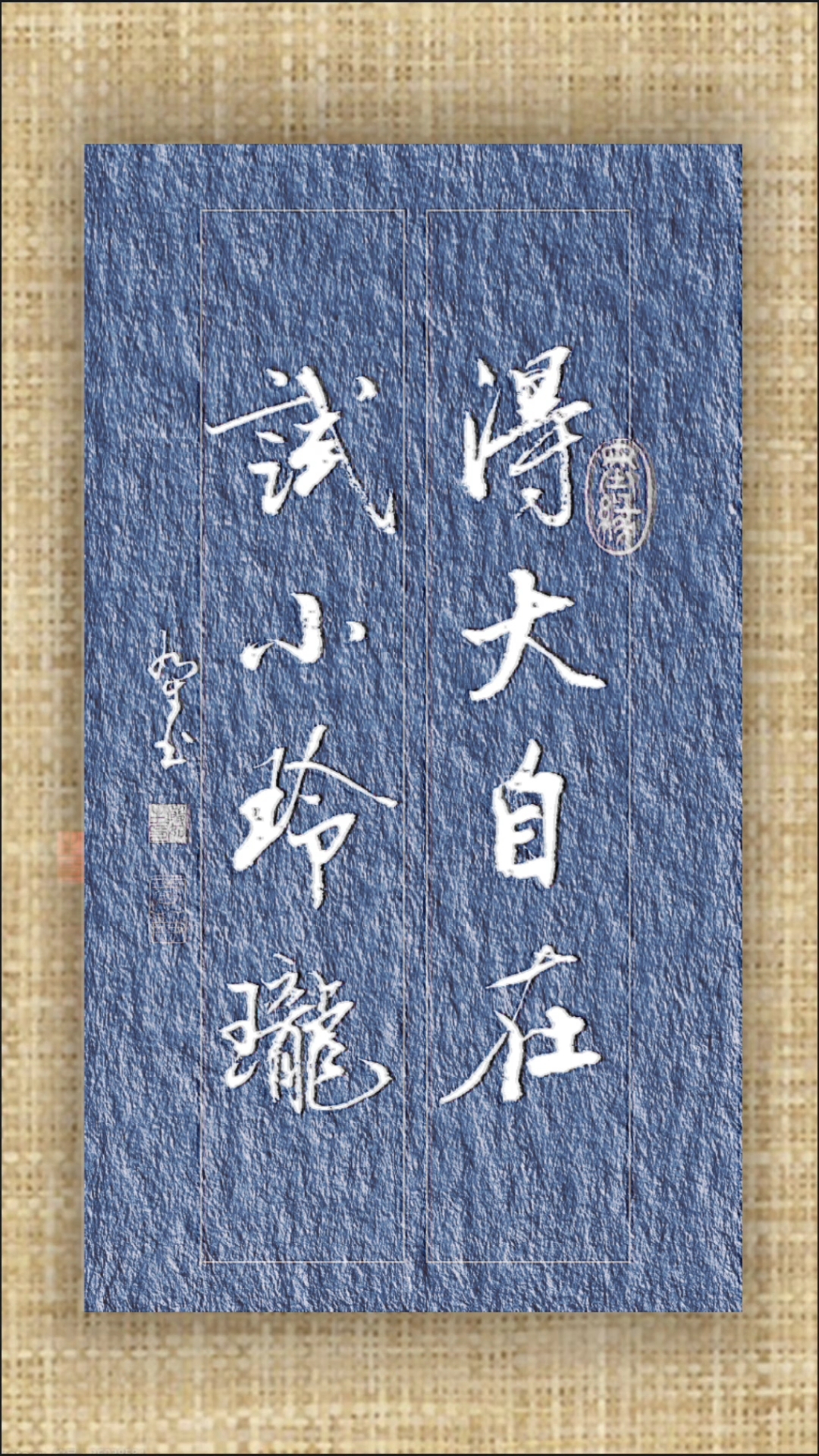 得大自在,试小玲珑