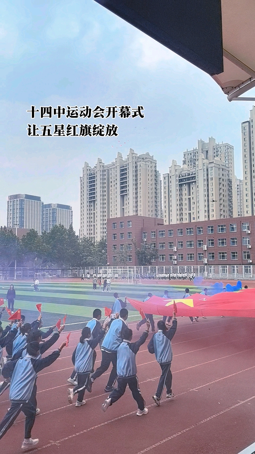 沧州市第十四中学运动会开幕式!