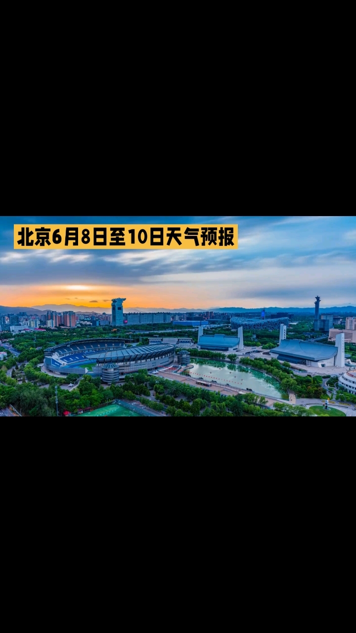 北京8月11日天气预报