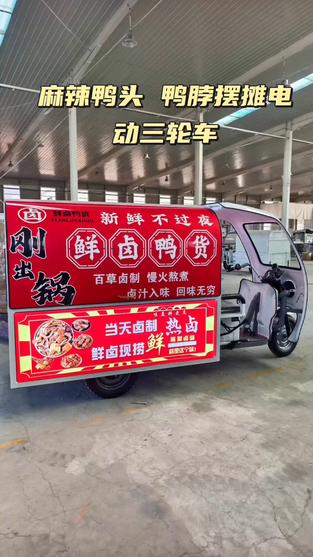 卤味熟食摆摊三轮车