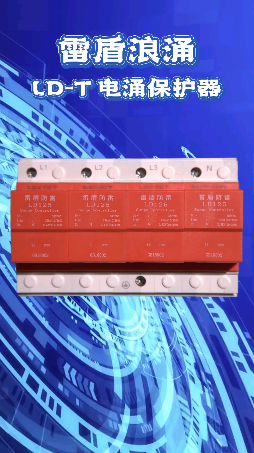 浪涌，浪涌测试