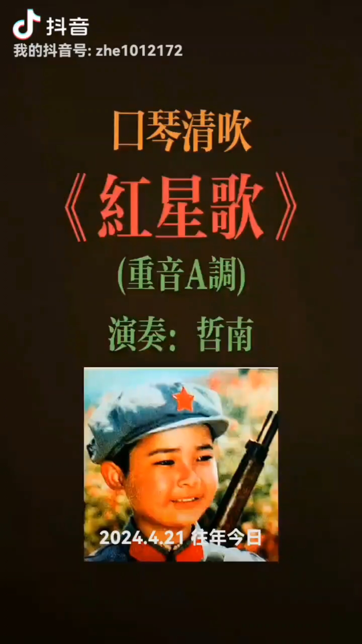 红星歌(重音a调)