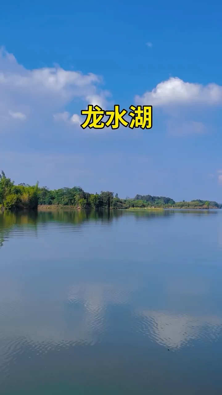 大足龙水湖景点图片