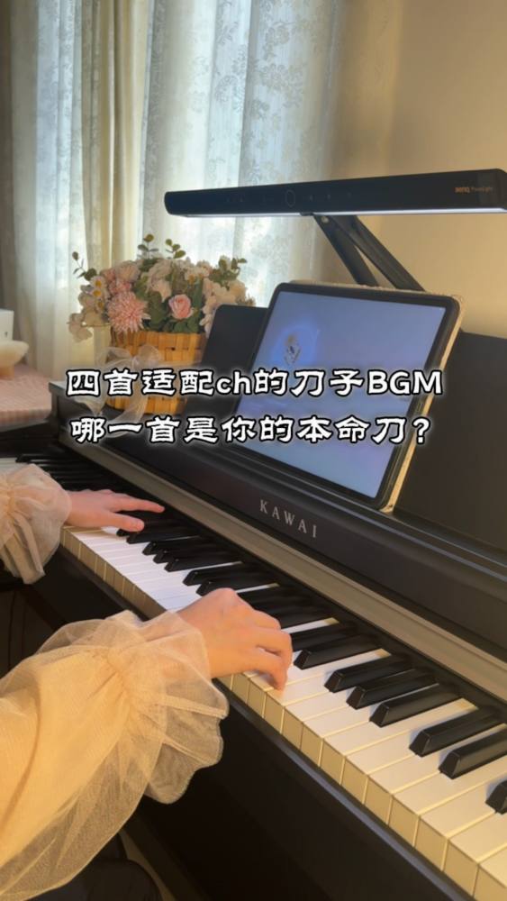 四首适配ch的刀子BGM,哪一首是你的本命刀?,音乐,器乐演奏,好看视频