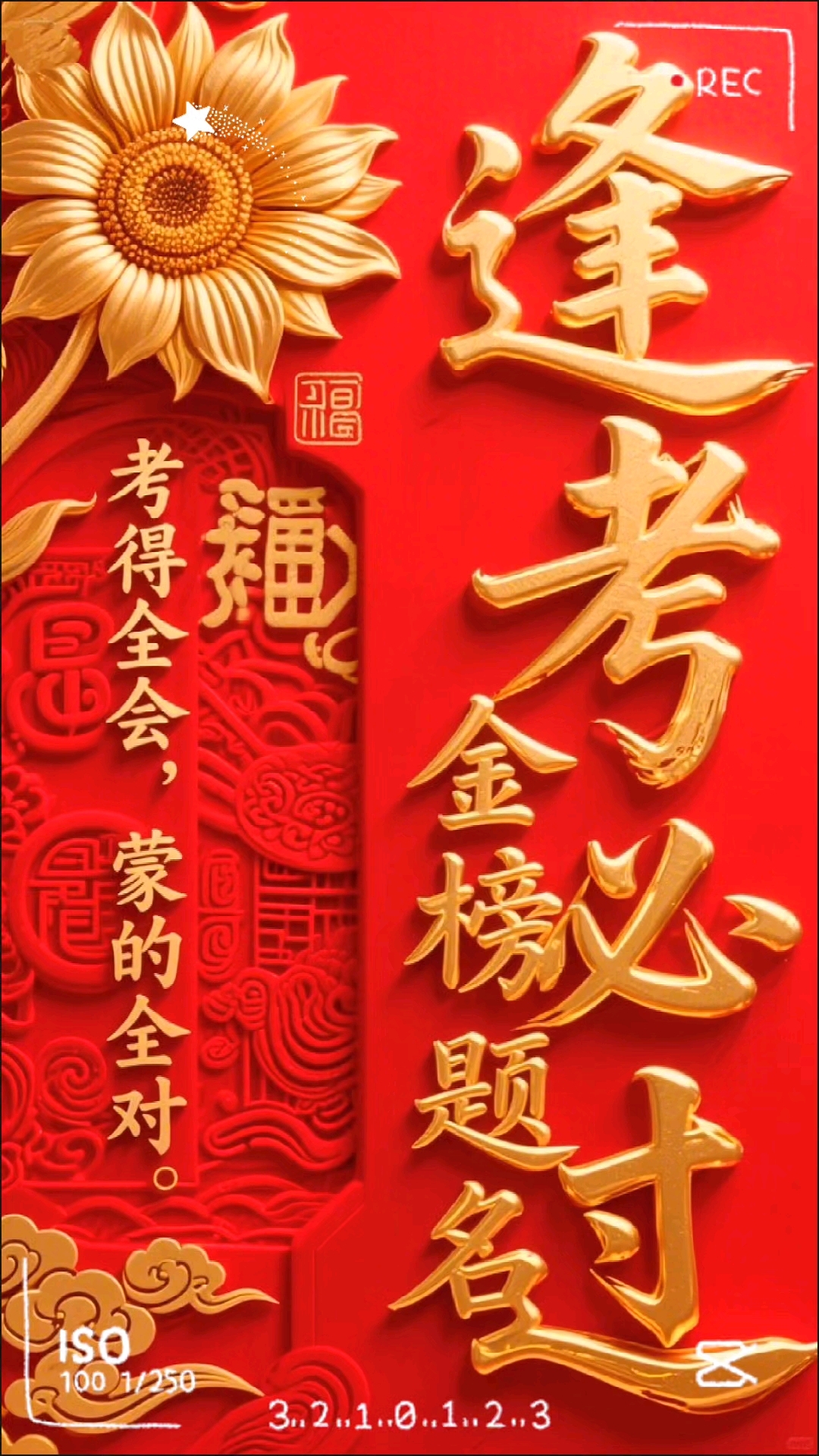 祝考生们考得全会蒙的全对!