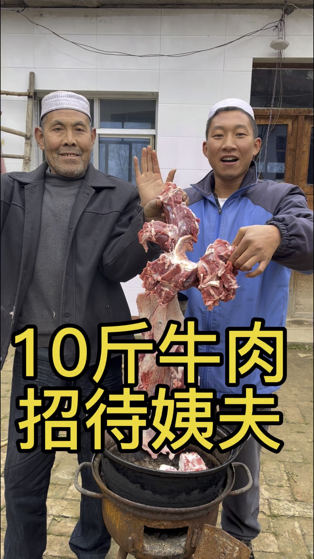 10斤牛肉招待姨夫,我跟姨夫配着大葱吃,又麻又辣又香