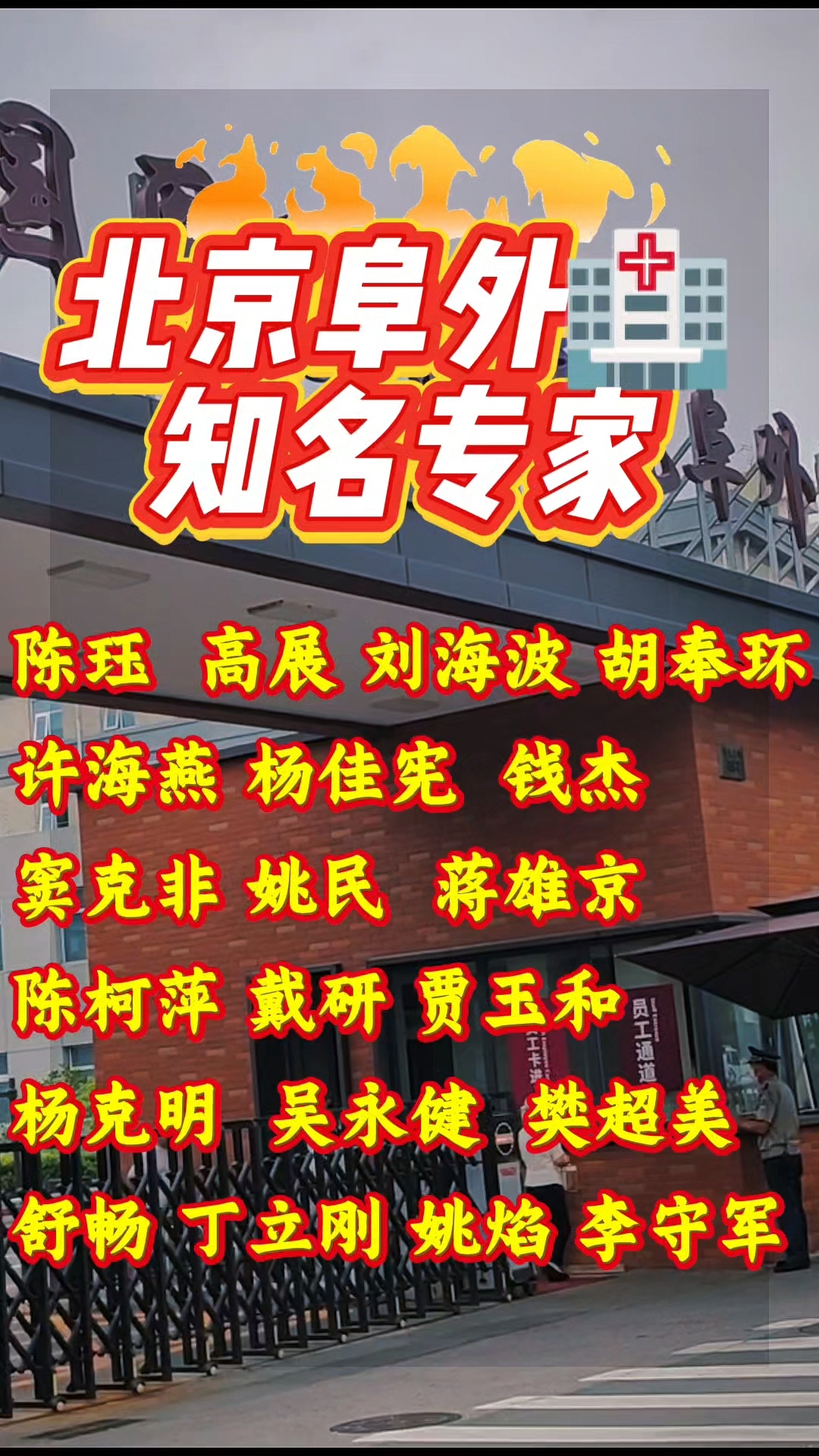北京阜外醫院、號販子電話，去北京看病指南必知的簡單介紹