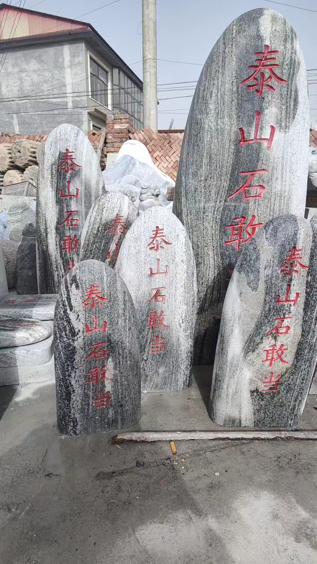 泰山石切片石刻字泰山石敢当