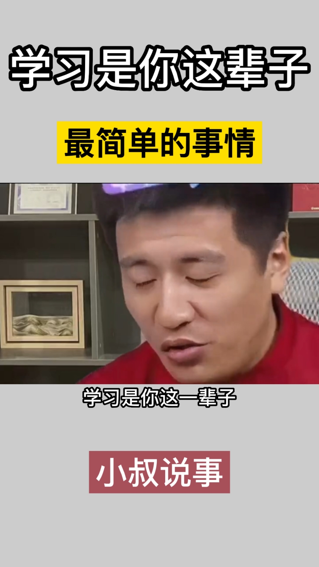 张雪峰:学习,是你这辈子最简单的事情