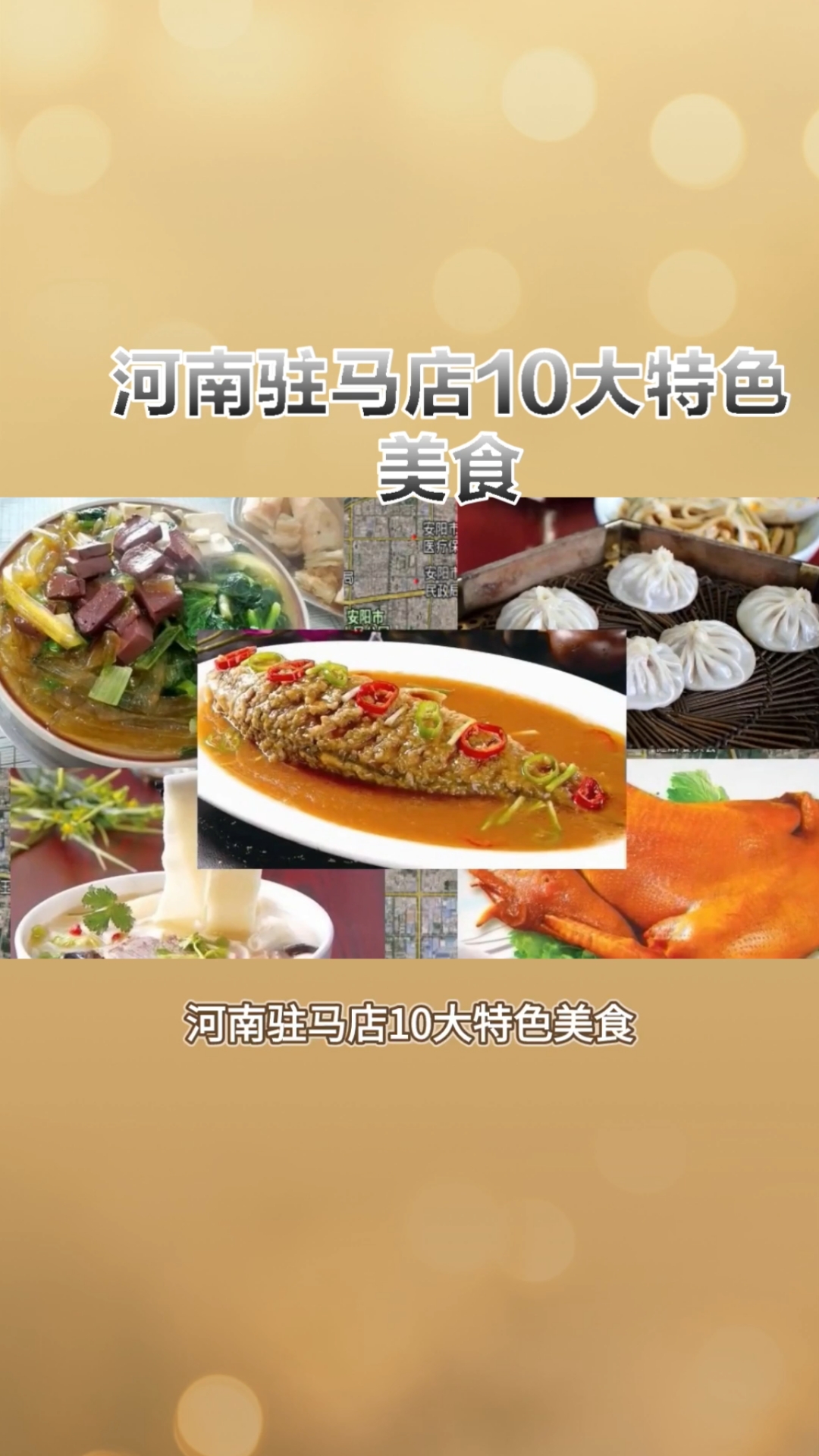 驻马店市区特色美食图片