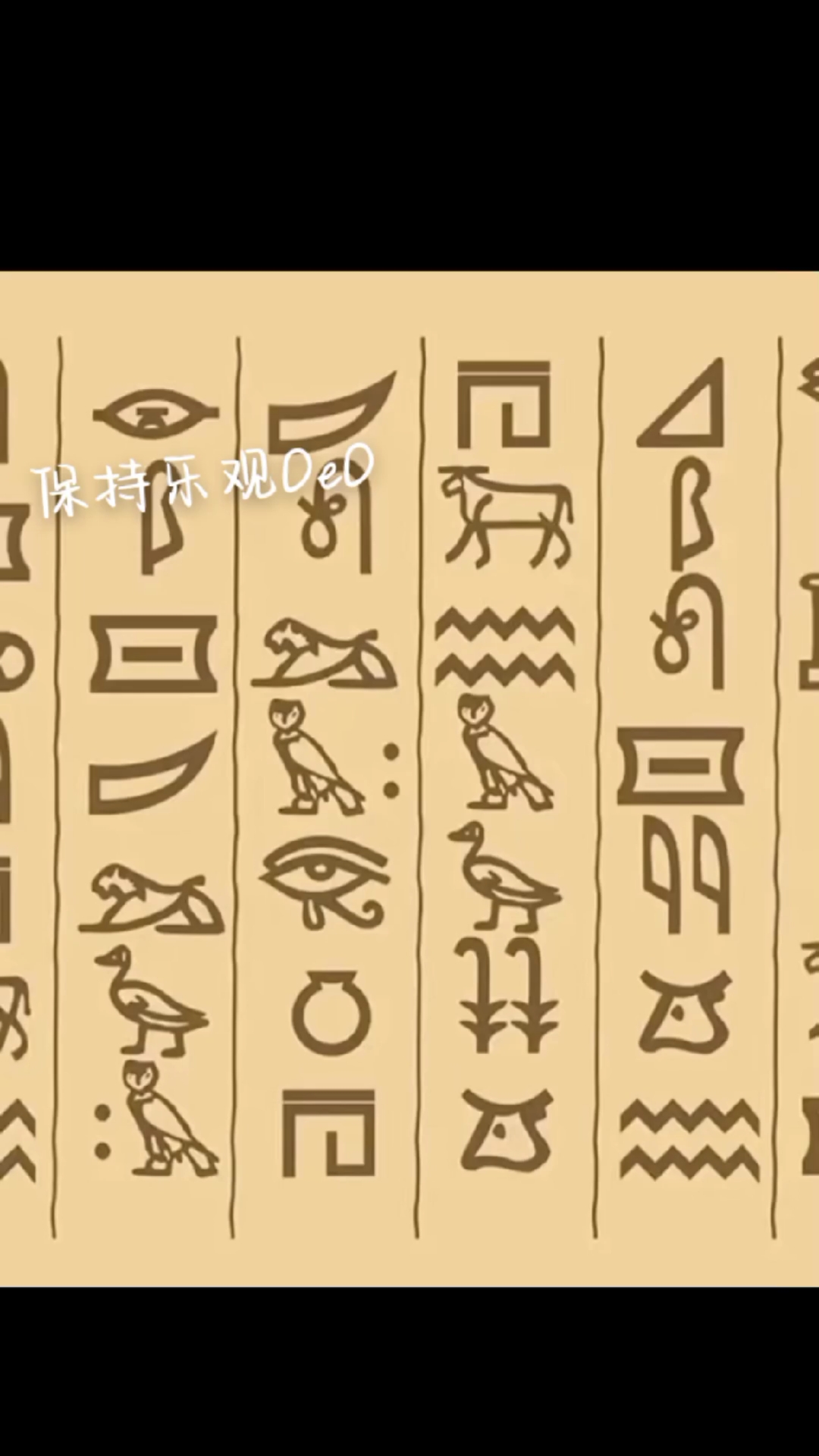 芙卡洛斯x《埃及摇》