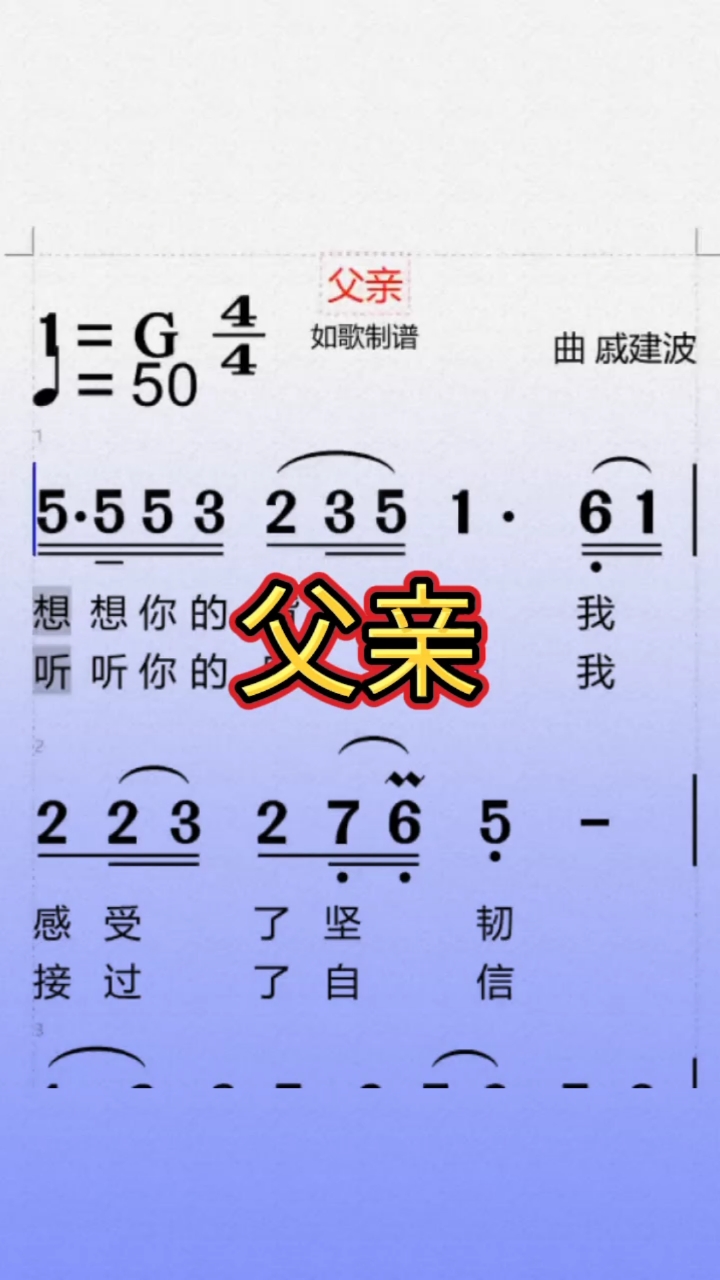 《父亲》动态简谱