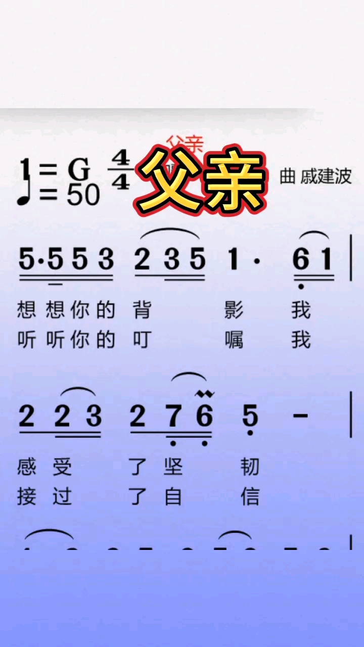 《父亲》动态简谱