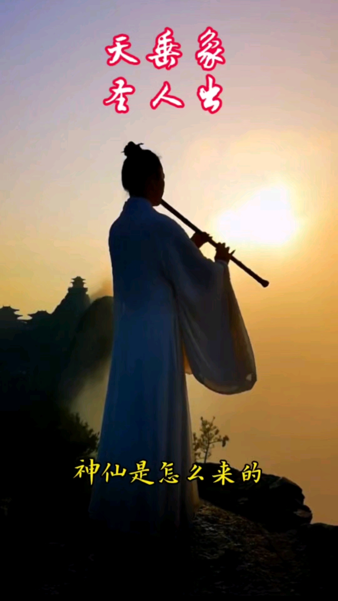 神仙下凡多少年归位
