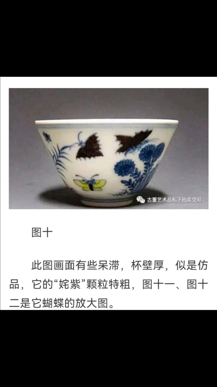 第一,二图是我收藏的成化斗彩三秋杯高足杯上地姹紫,互相对比.