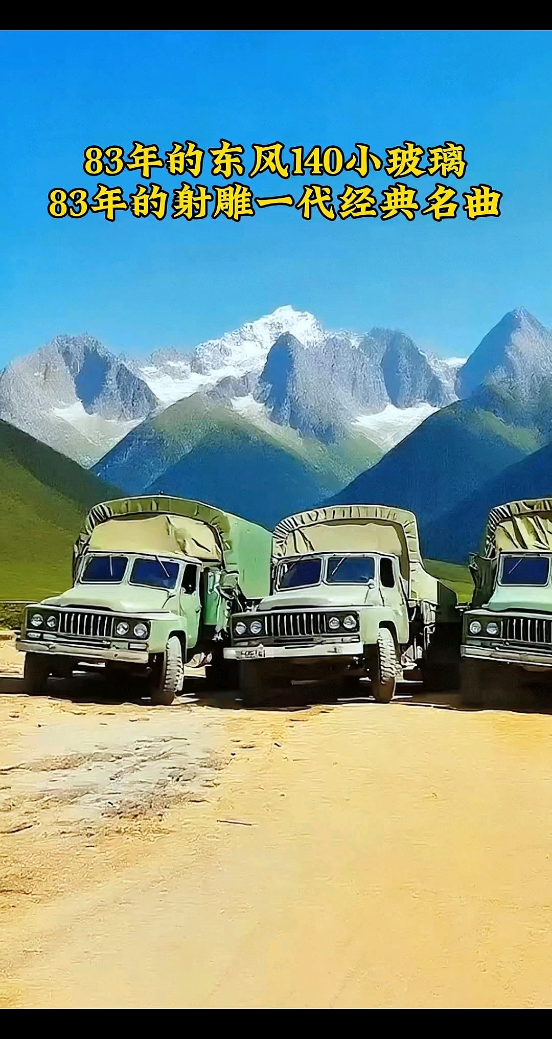 东风140小玻璃卡车