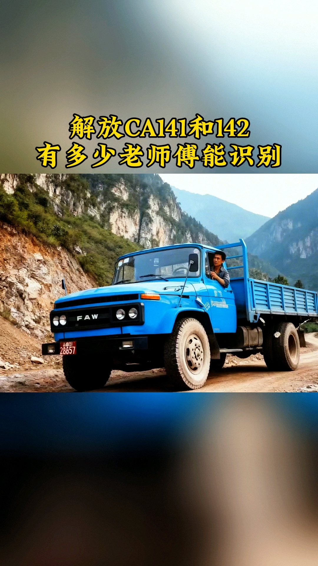 解放ca141卡车