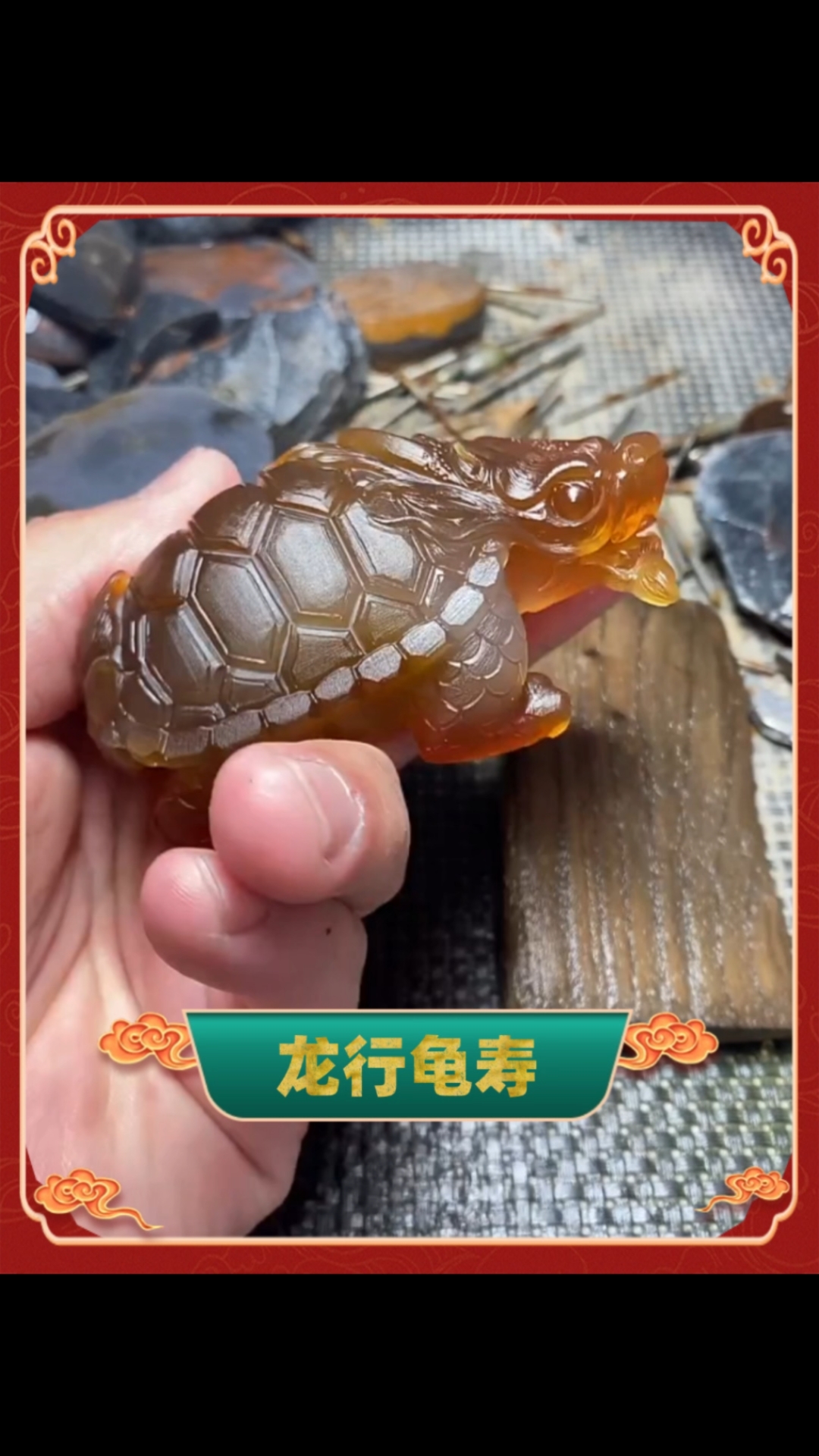 这龙龟手把件逼真了,爱不释手太喜欢