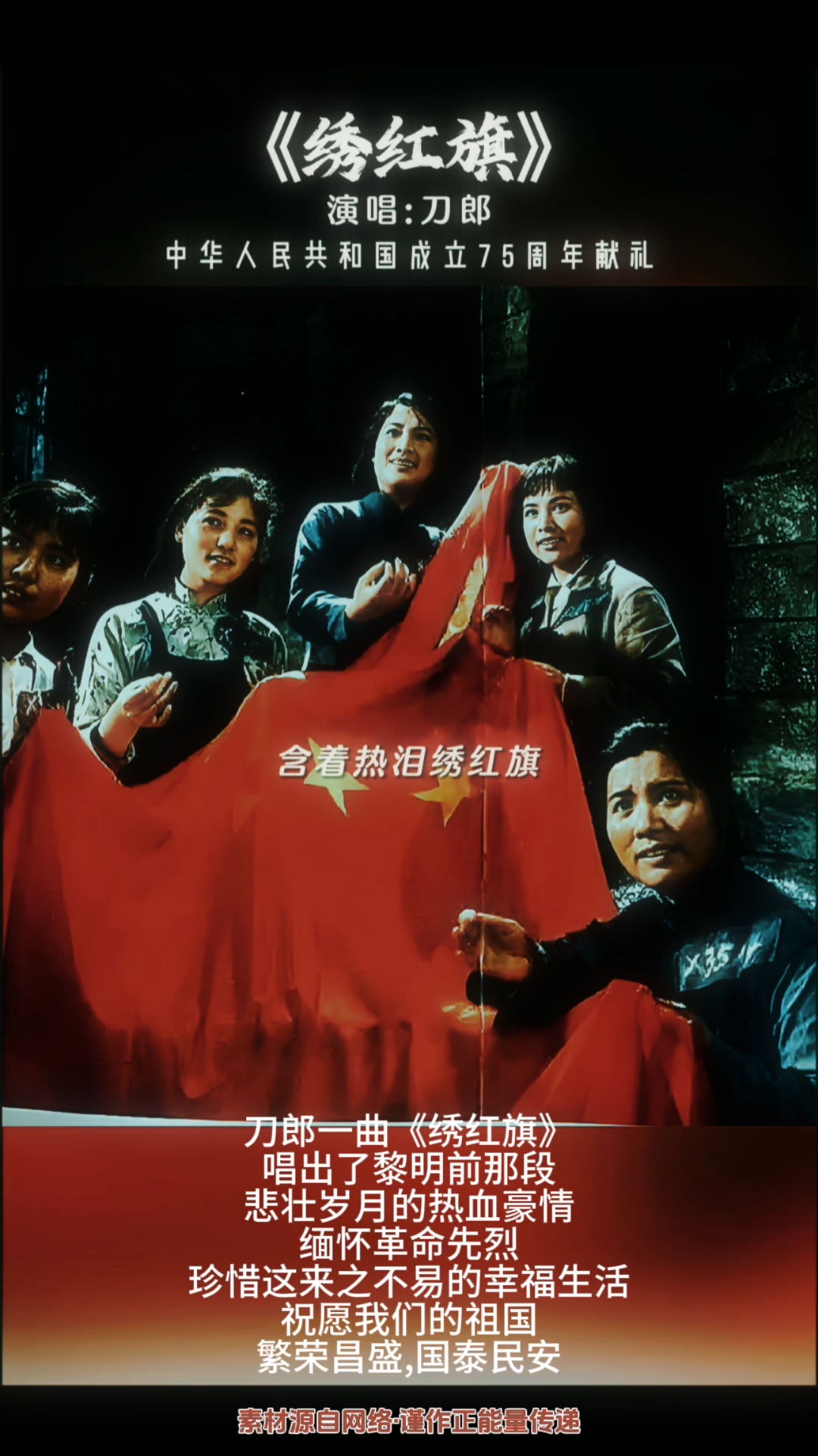 刀郎一曲《绣红旗》唱出了黎明前那段悲壮岁月的热血豪情!